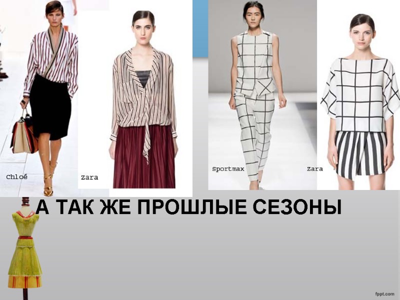 А ТАК ЖЕ ПРОШЛЫЕ СЕЗОНЫ